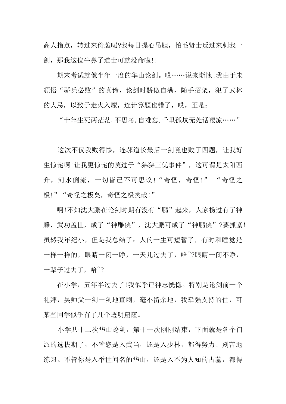 小学生个人总结400字_第3页
