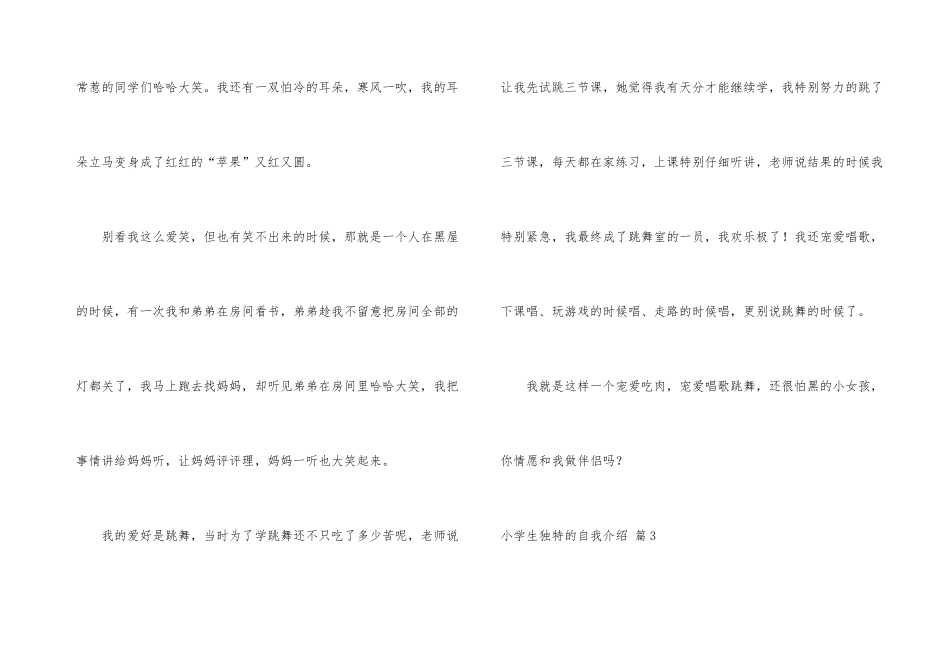 小学生个性的自我介绍集锦5篇_第3页