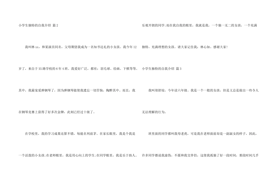 小学生个性的自我介绍集锦六篇_第2页