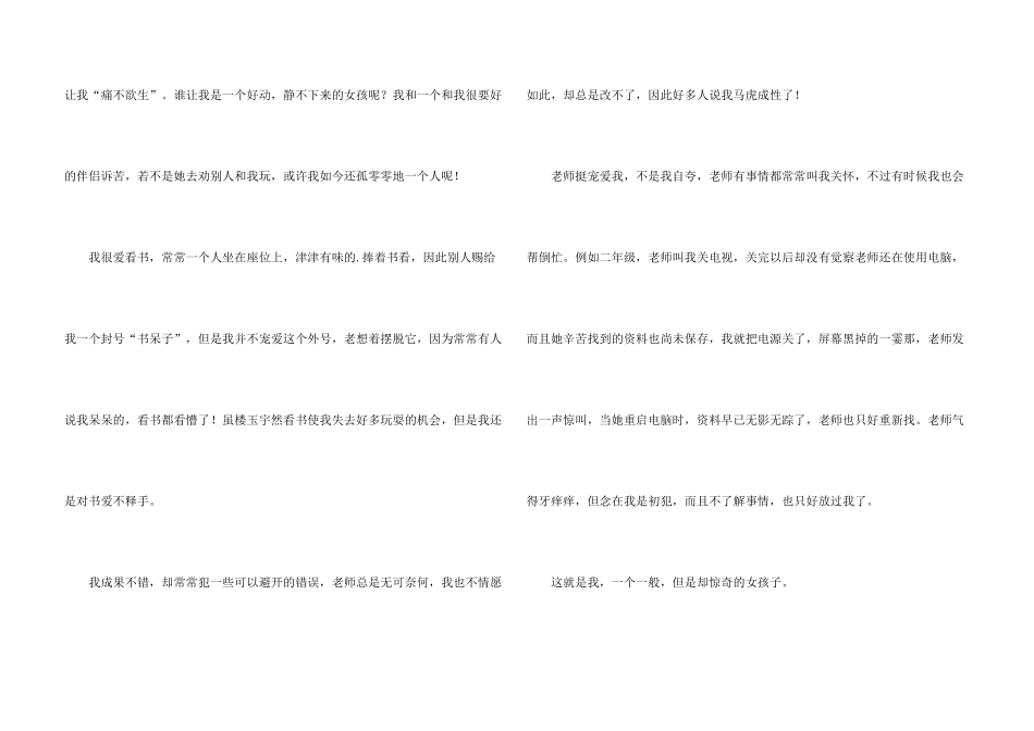 小学生个性的自我介绍集锦六篇_第3页