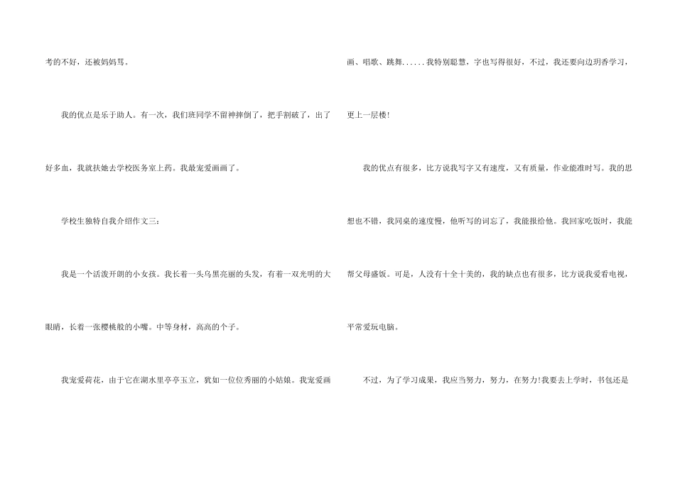 小学生个性自我介绍(八篇)_第2页