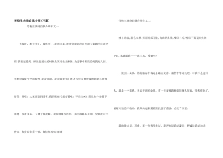 小学生个性自我介绍(八篇)