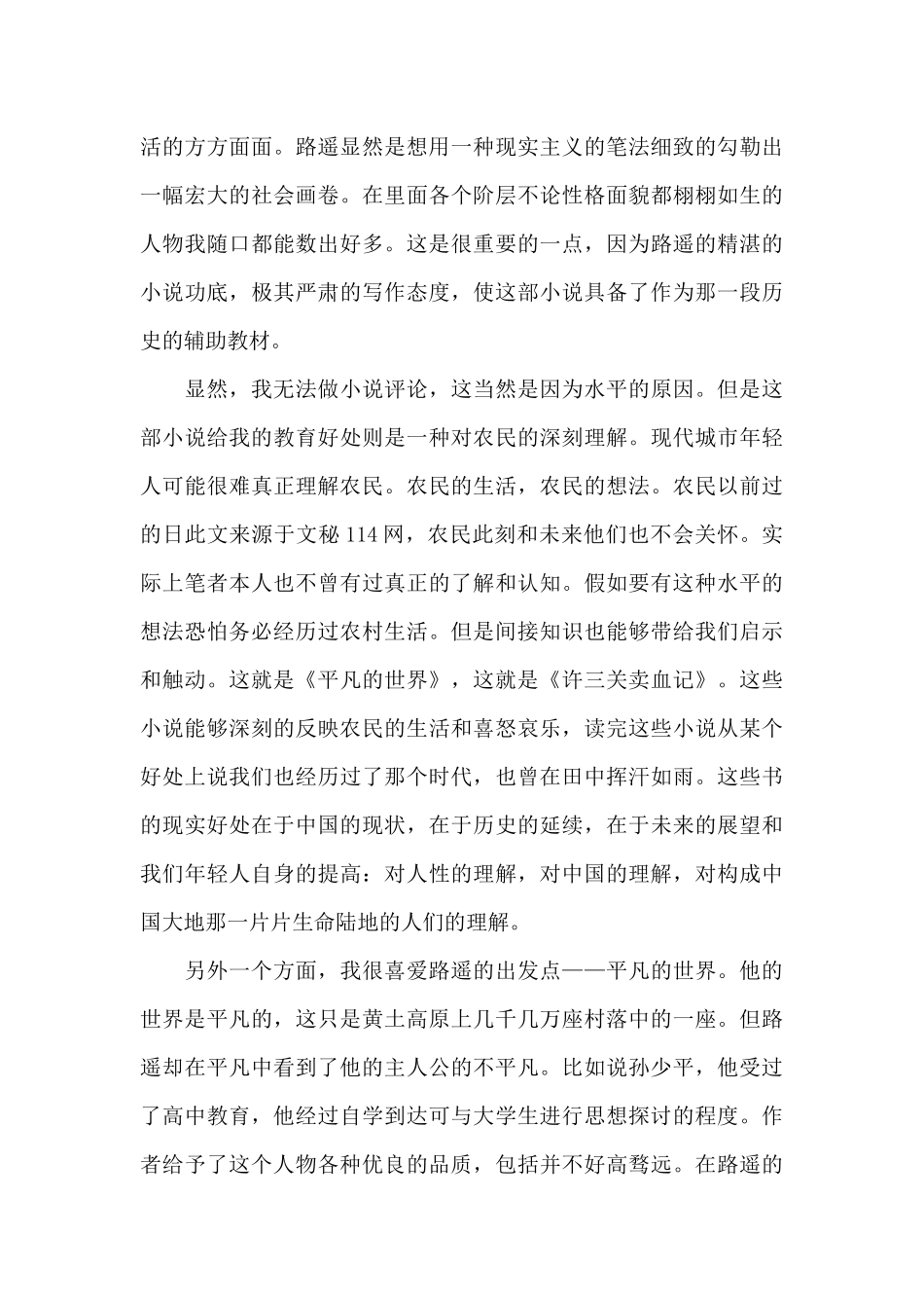 小学生中国名著读书心得范文5篇_第3页