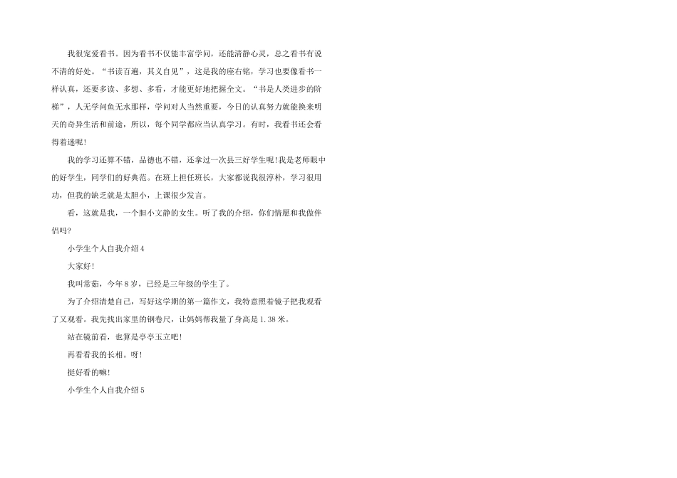 小学生个人自我介绍十篇_第2页