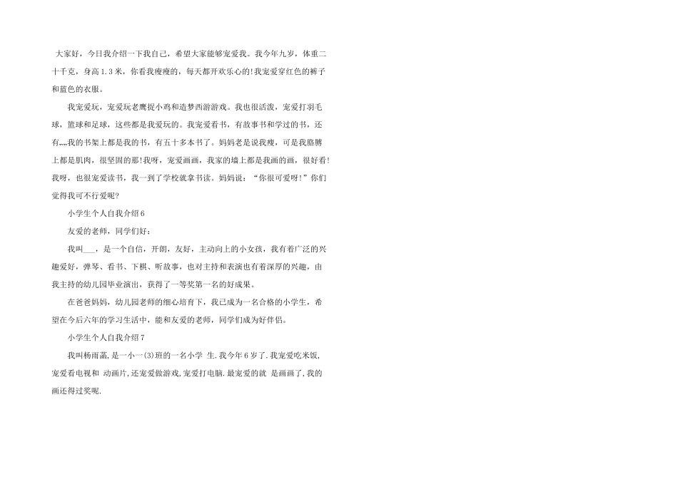 小学生个人自我介绍十篇_第3页