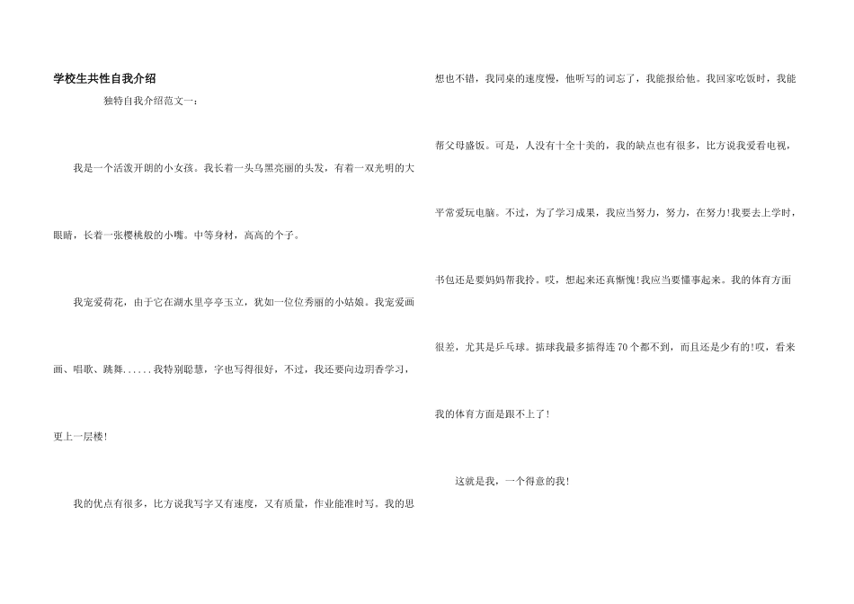 小学生个性自我介绍_第1页