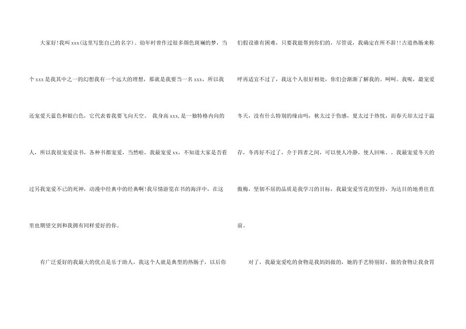 小学生个性自我介绍_第3页