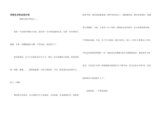 小学生个性自我介绍