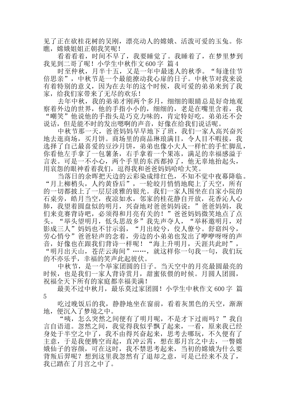 小学生中秋作文600字8篇_第3页