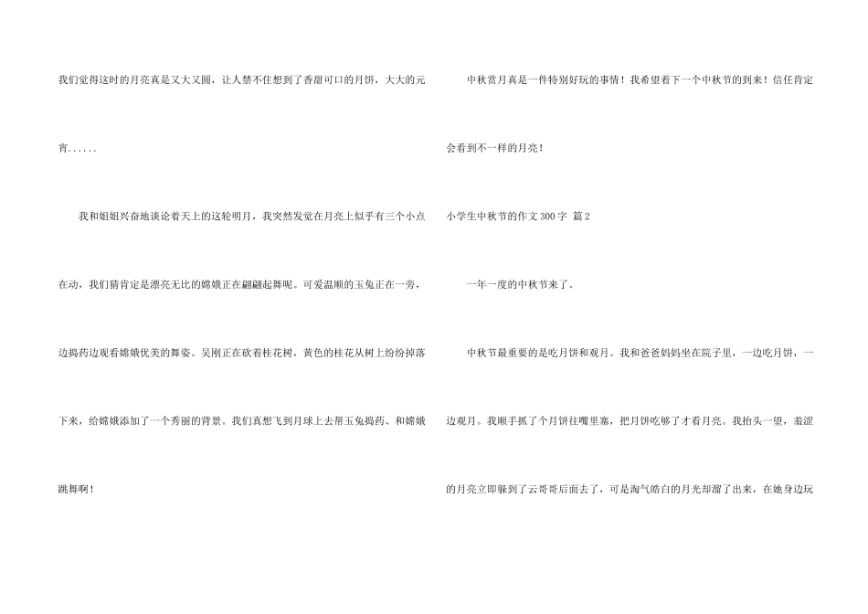 小学生中秋节300字合集七篇_第2页