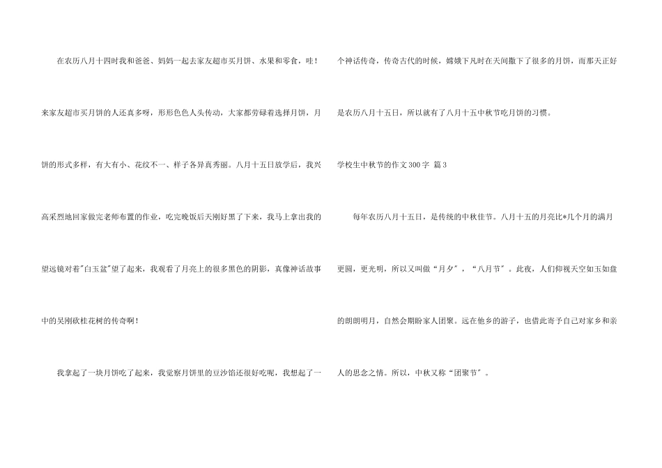 小学生中秋节300字四篇_第3页