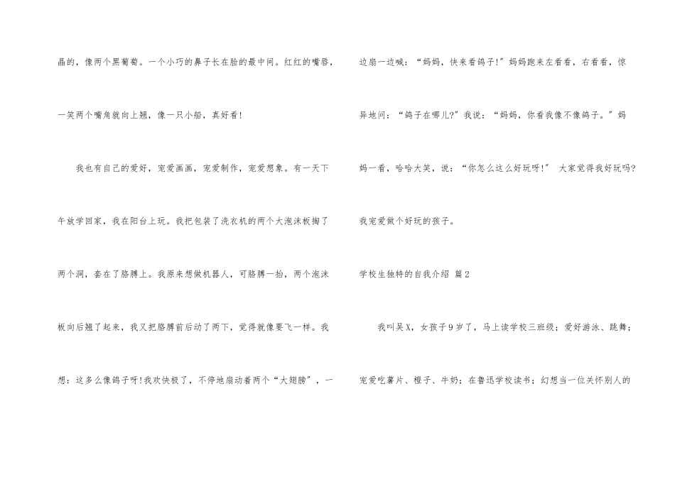 小学生个性的自我介绍集合九篇_第2页