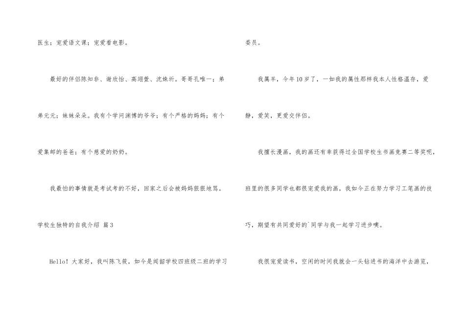 小学生个性的自我介绍集合九篇_第3页