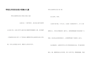 小学生个性的自我介绍集合九篇