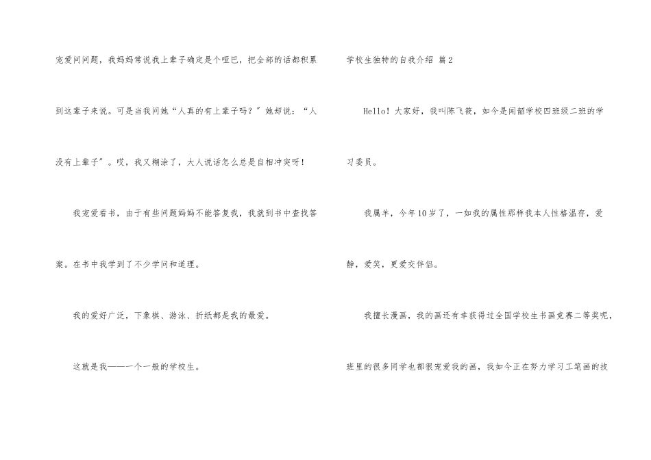 小学生个性的自我介绍四篇_第2页