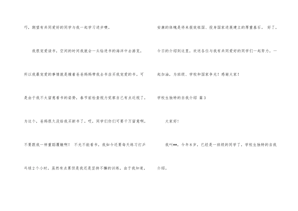 小学生个性的自我介绍四篇_第3页