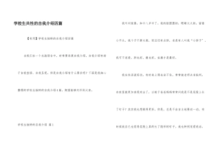 小学生个性的自我介绍四篇