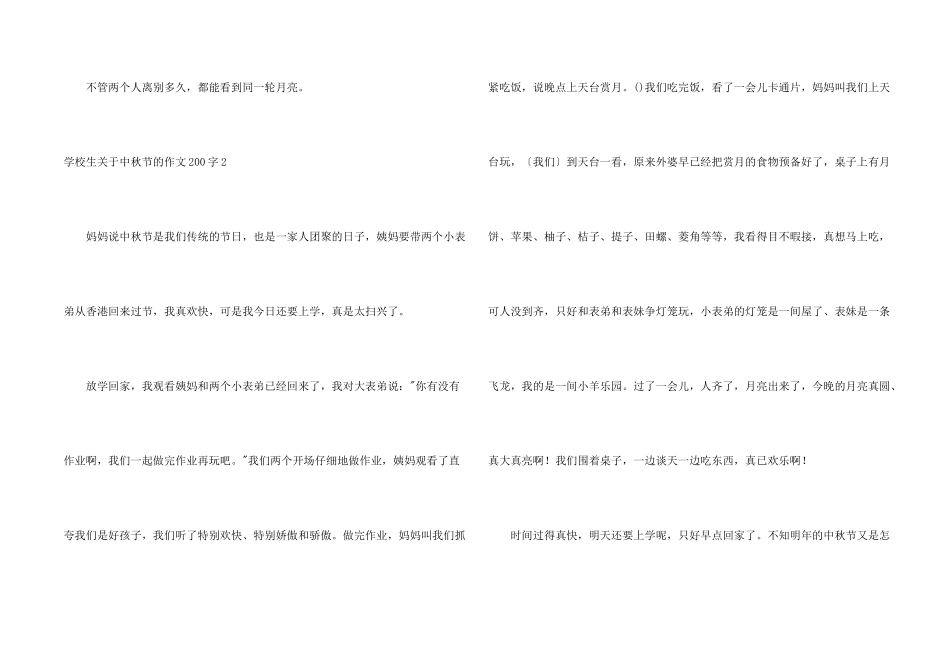 小学生中秋节的200字7篇_第2页
