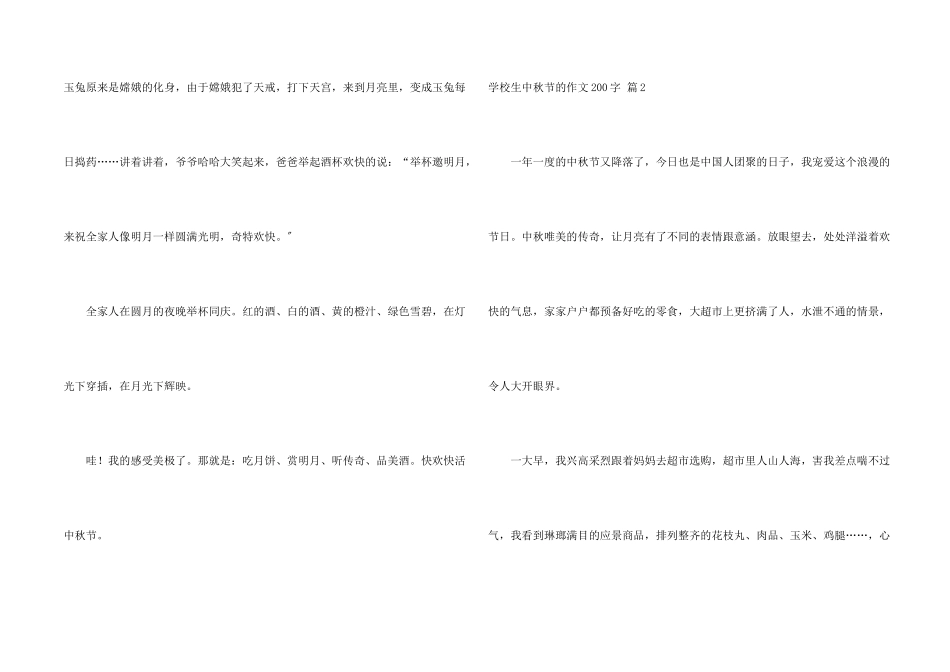 小学生中秋节的200字集合九篇_第2页