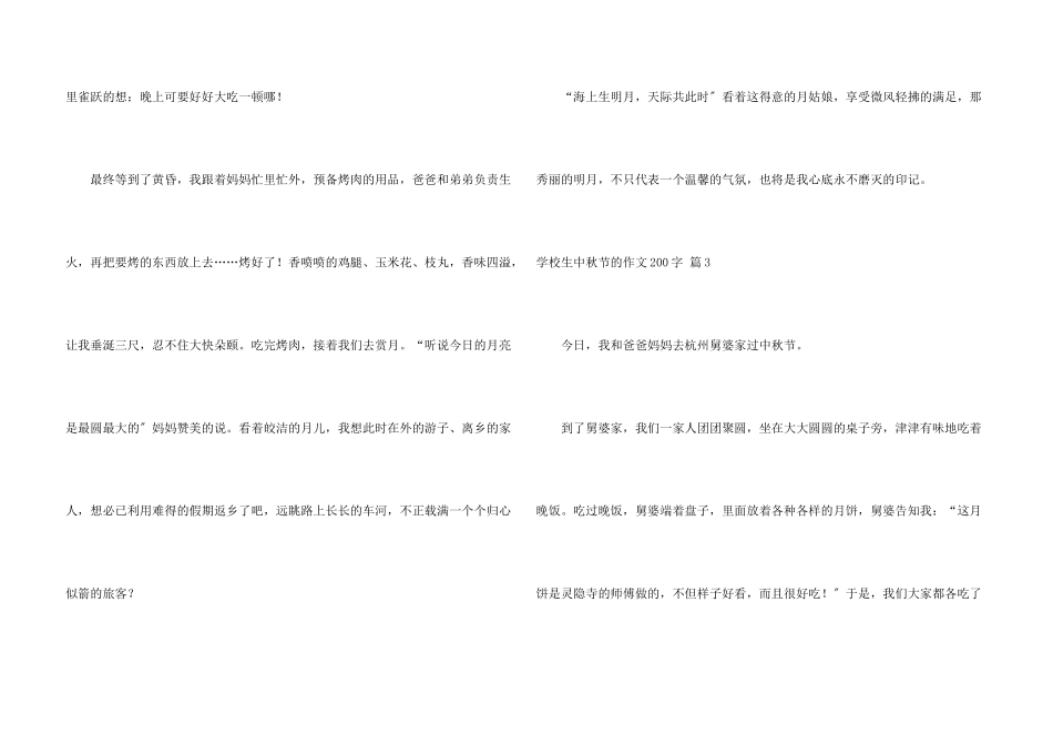 小学生中秋节的200字集合九篇_第3页