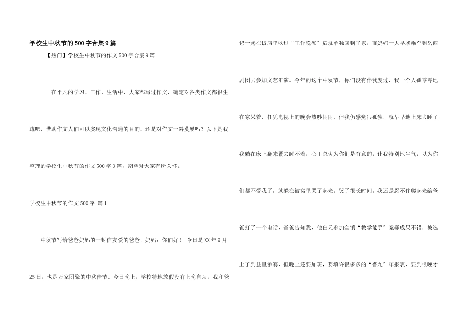 小学生中秋节的500字合集9篇_第1页