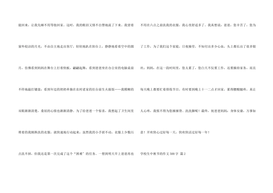 小学生中秋节的500字合集9篇_第2页