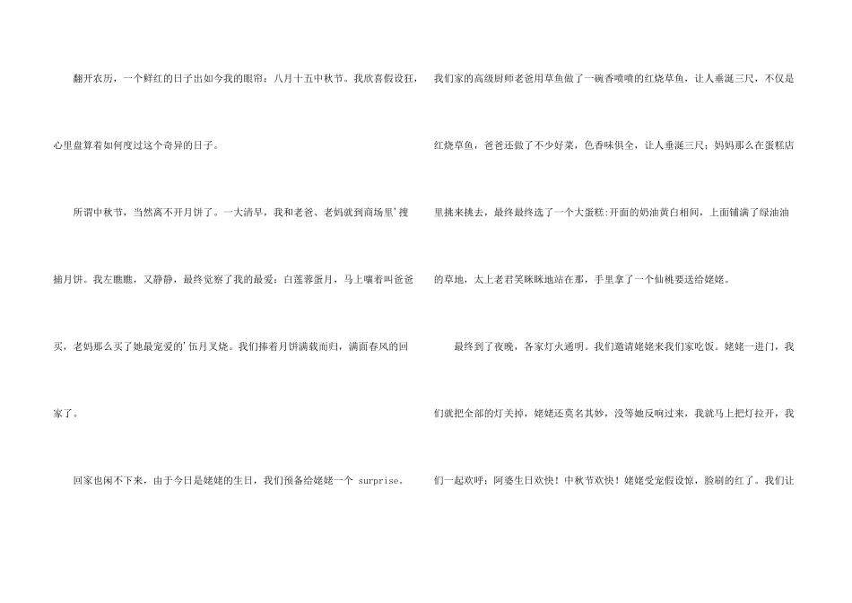 小学生中秋节的500字合集9篇_第3页