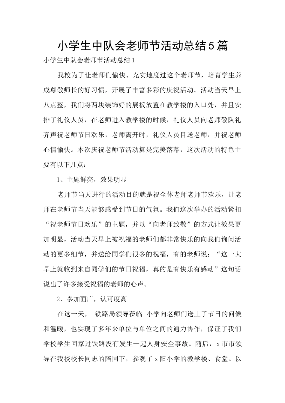 小学生中队会教师节活动总结5篇_第1页