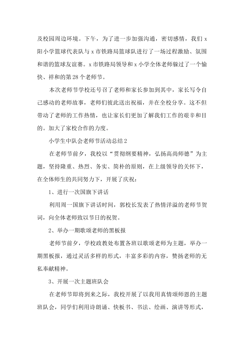 小学生中队会教师节活动总结5篇_第2页