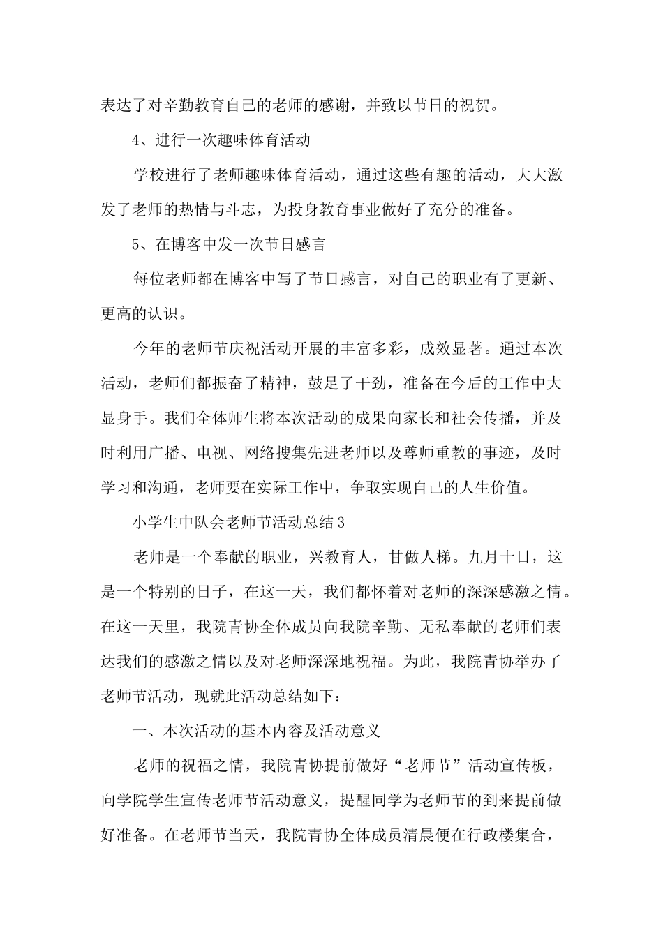 小学生中队会教师节活动总结5篇_第3页