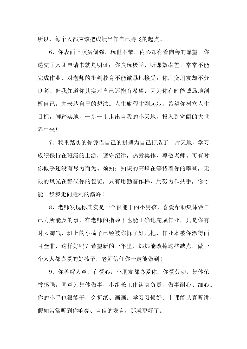 小学生中等生的简短评语_第2页