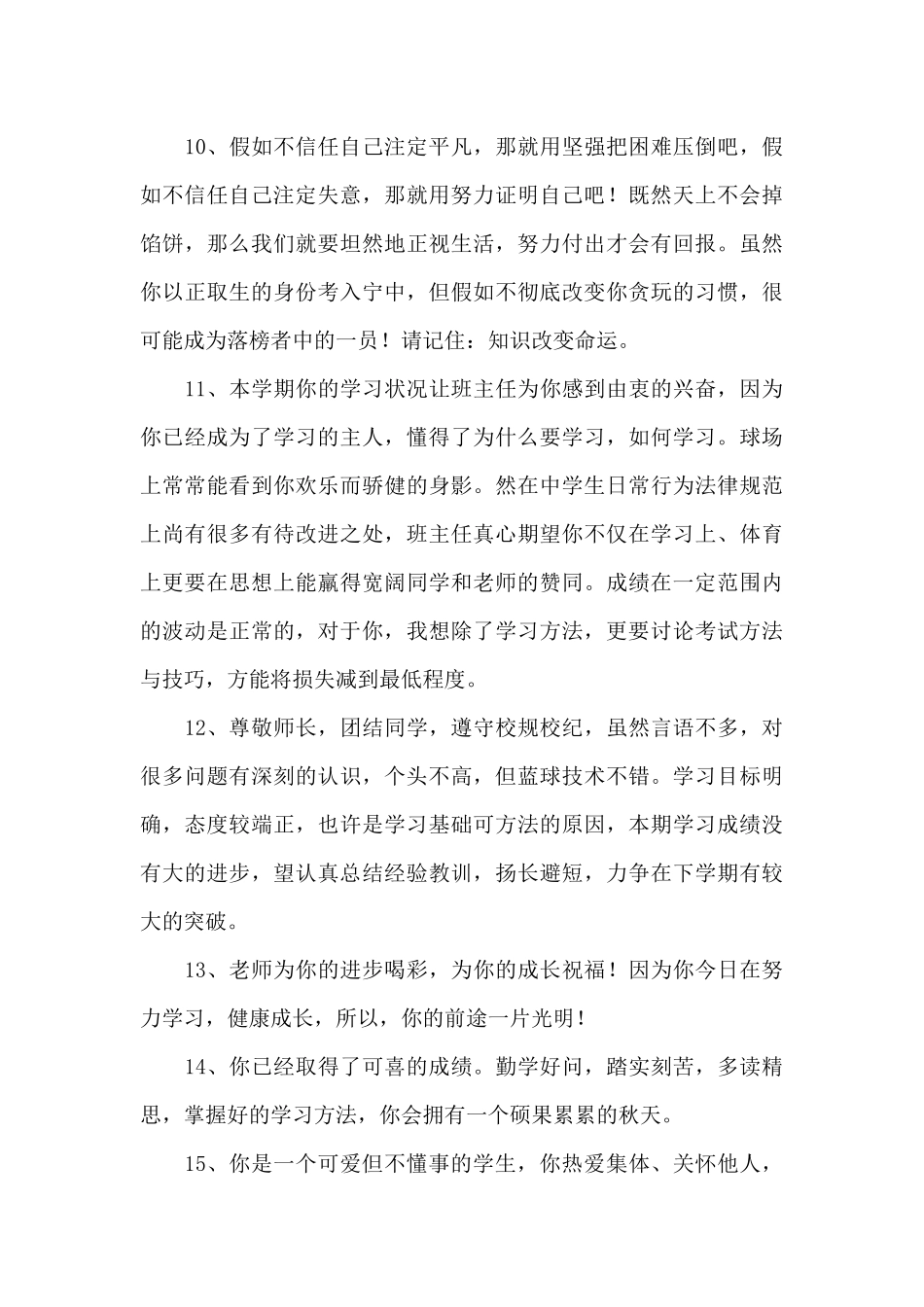 小学生中等生的简短评语_第3页