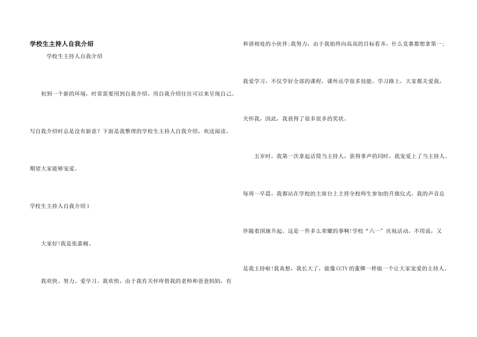 小学生主持人自我介绍_第1页