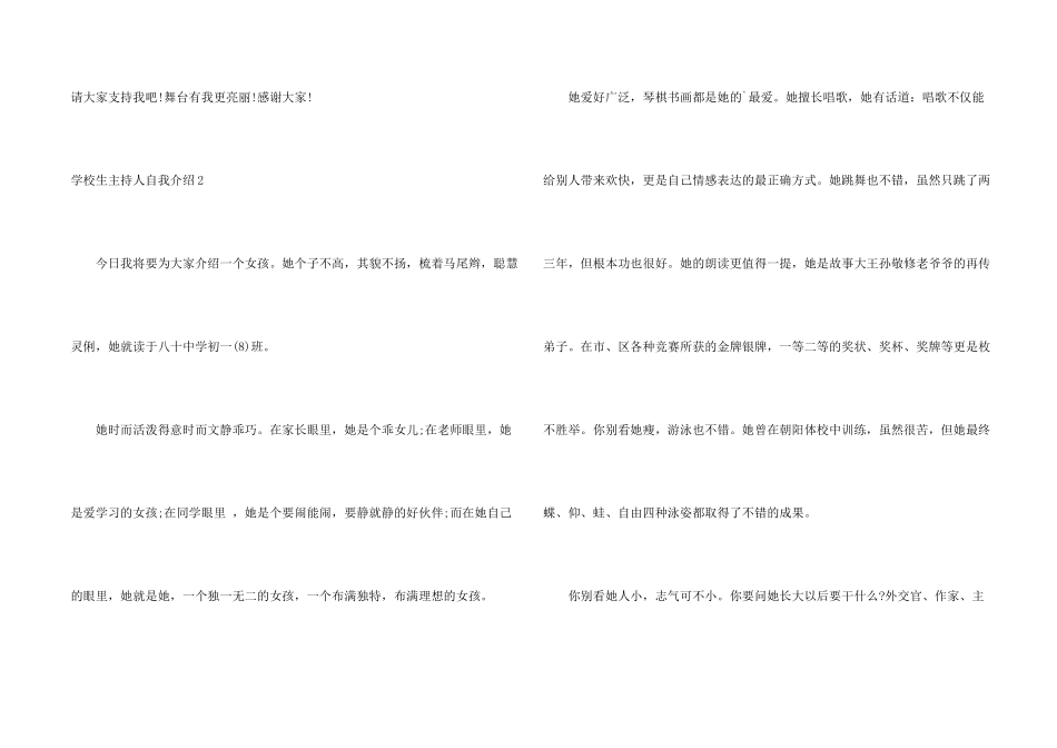 小学生主持人自我介绍_第2页