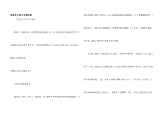 小学生主持人自我介绍