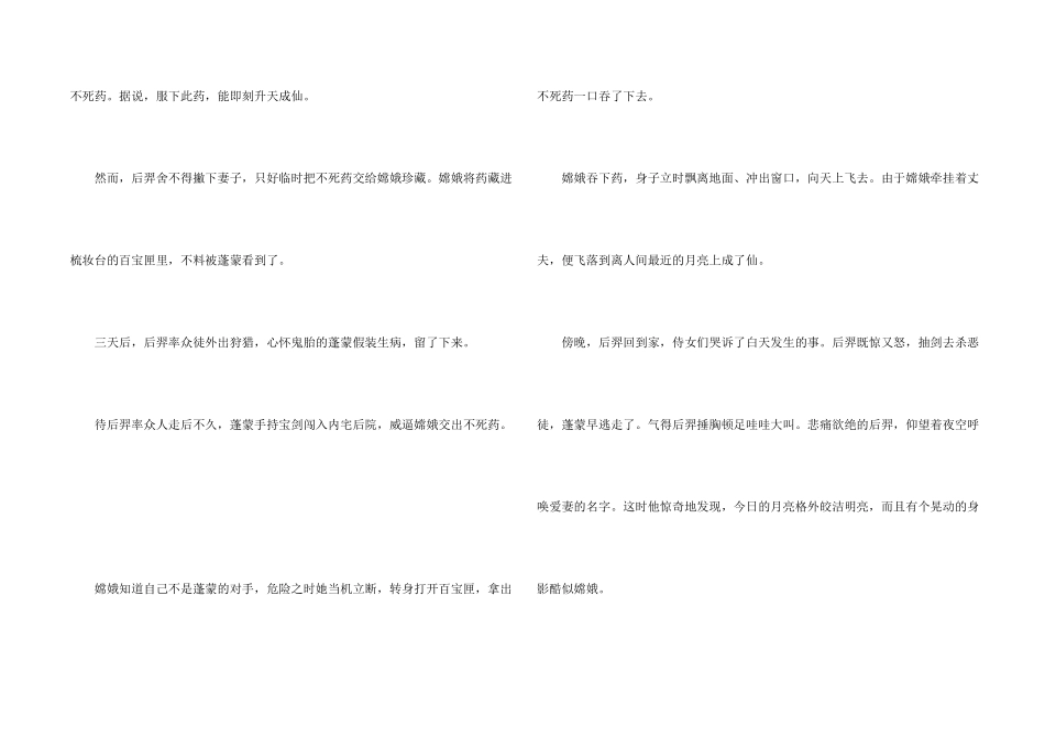 小学生中秋节嫦娥奔月故事_第2页