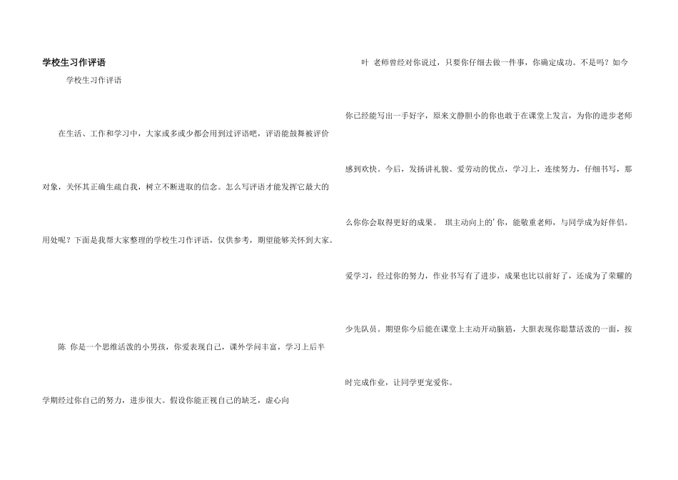 小学生习作评语_第1页