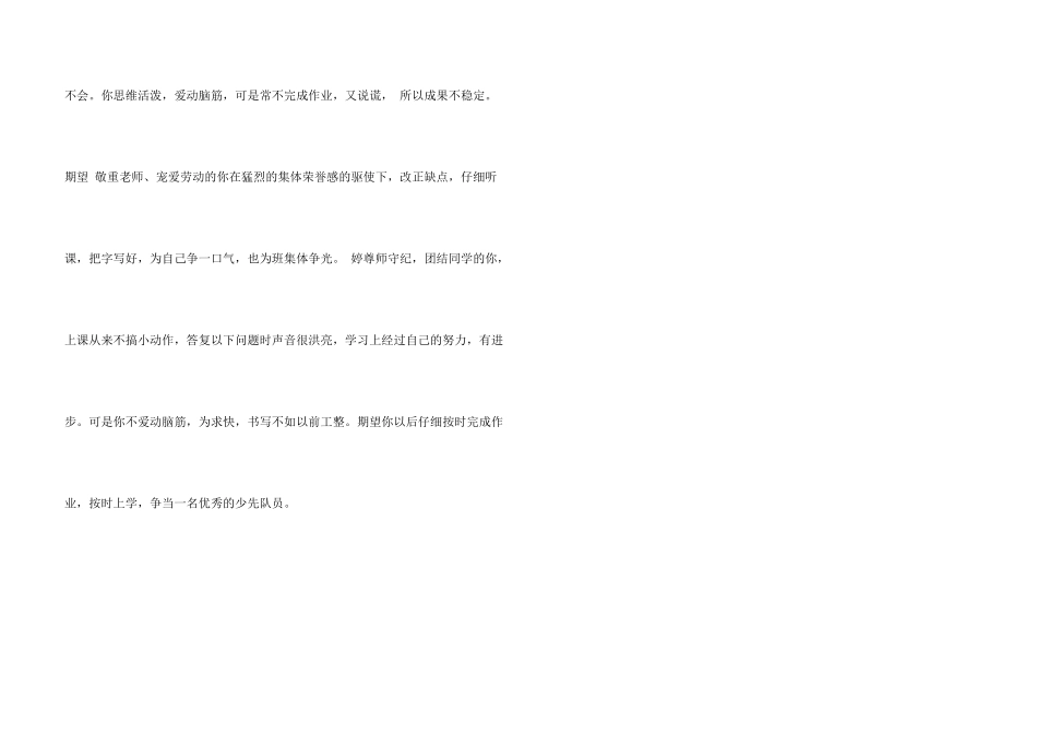小学生习作评语_第3页