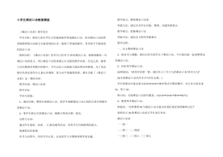 小学生乘法口诀教案模板