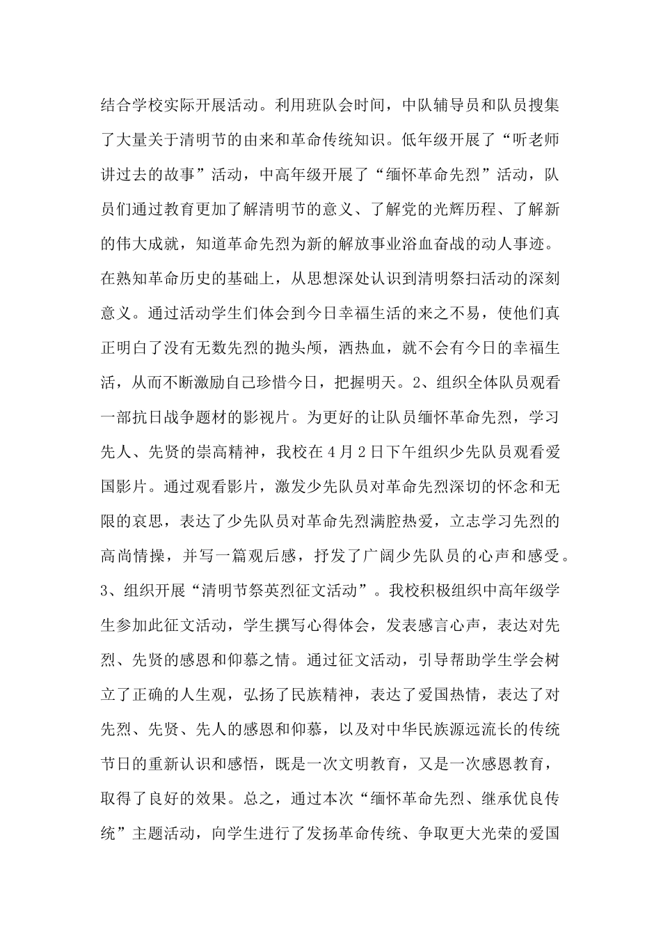小学生举办清明节爱国教育活动心得体会5篇_第2页