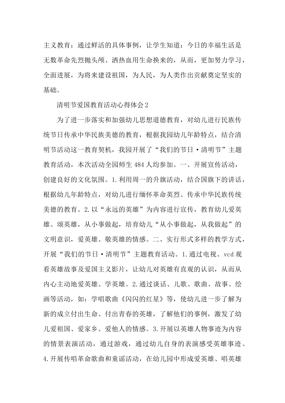 小学生举办清明节爱国教育活动心得体会5篇_第3页