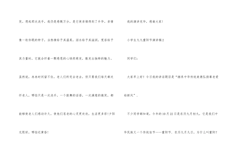 小学生九九重阳节演讲稿7篇_第3页