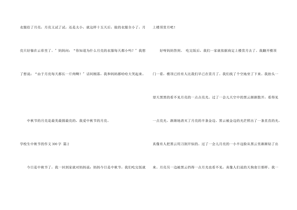小学生中秋节的300字集锦九篇_第2页