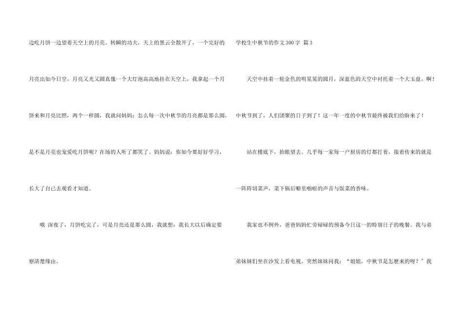 小学生中秋节的300字集锦九篇_第3页