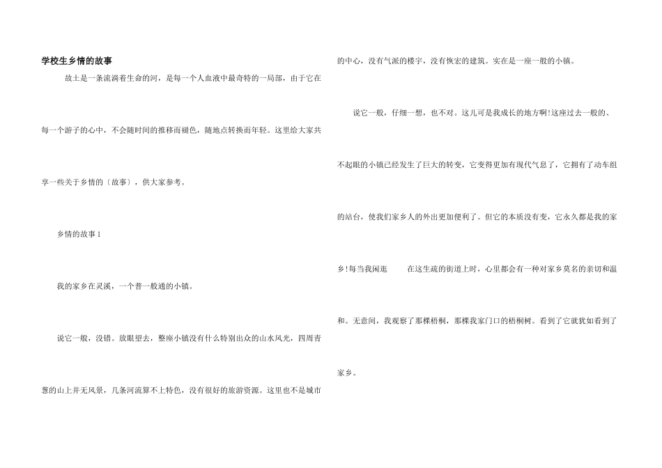 小学生乡情的故事_第1页