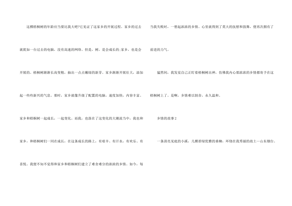 小学生乡情的故事_第2页