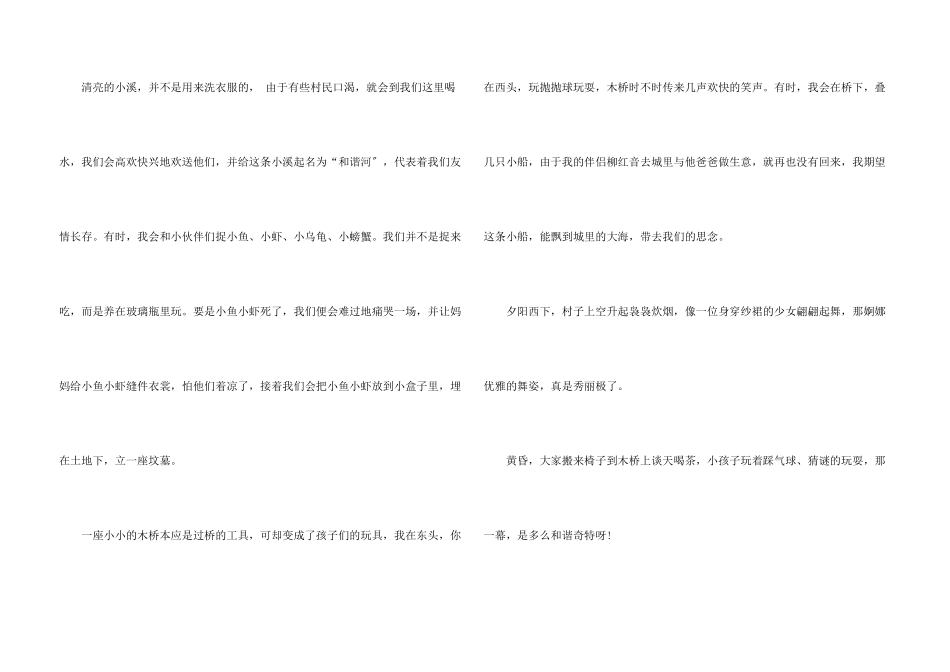 小学生乡情的故事_第3页