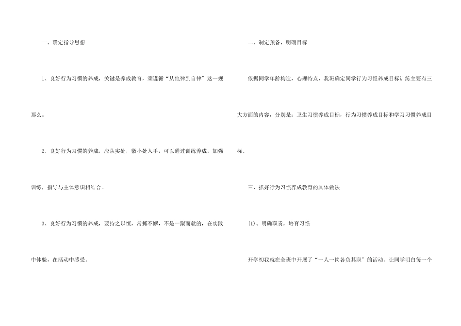 小学生习惯培养总结五篇_第2页