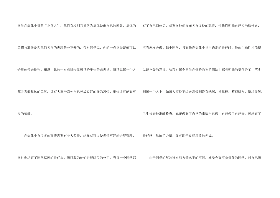 小学生习惯培养总结五篇_第3页