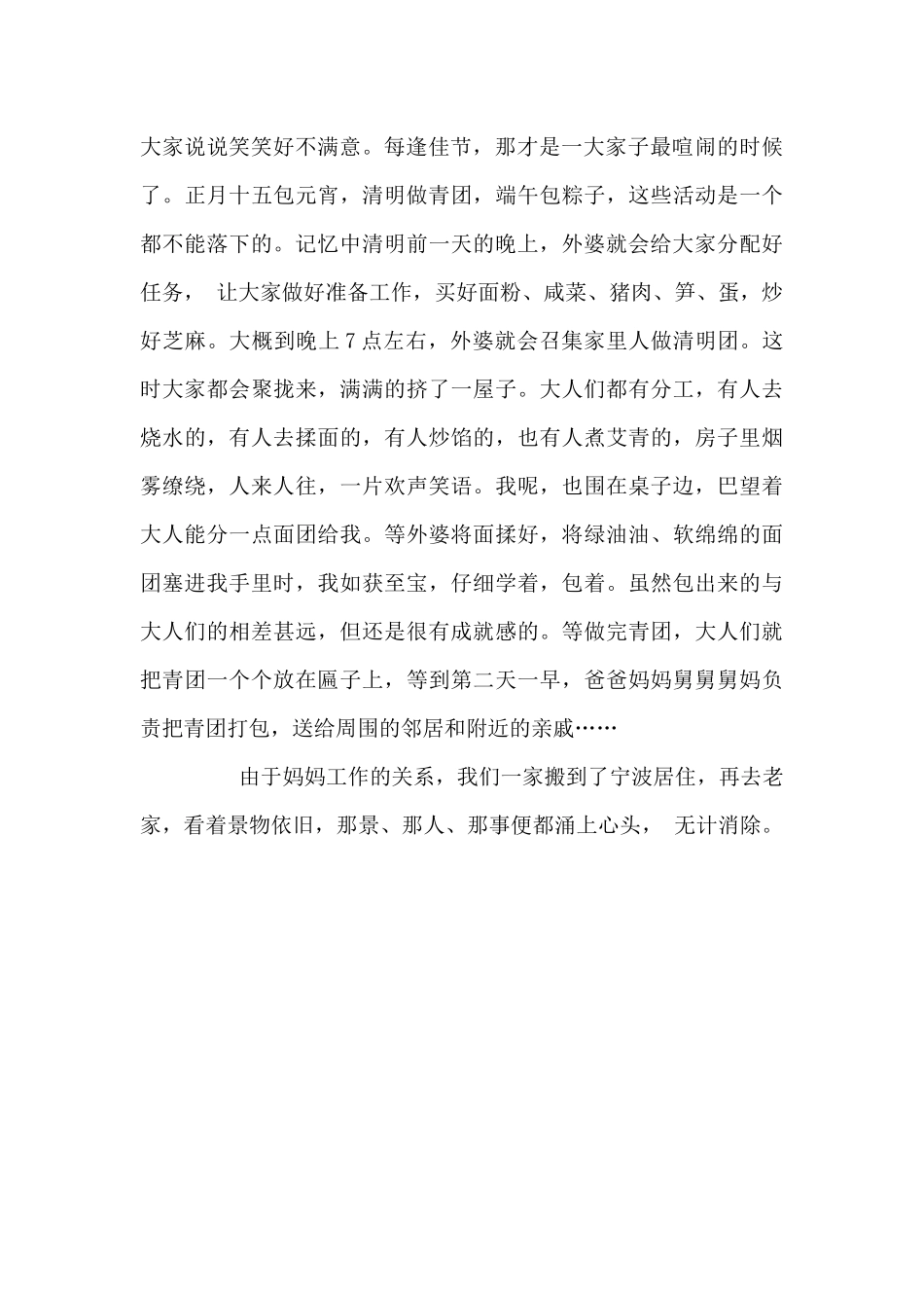 小学生乡情作文600字左右_第2页